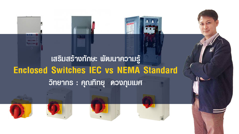 Enclosed Switches IEC vs NEMA Standard - ASEFA ACADEMY